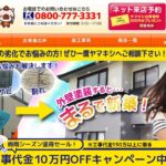 株式会社 山岸（リフォームヤマキシ）のロゴ