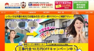 株式会社 山岸(リフォームヤマキシ)