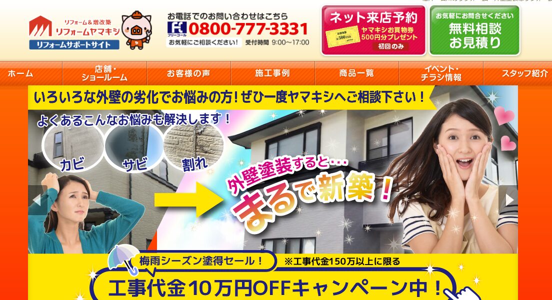 株式会社 山岸（リフォームヤマキシ）のバナー