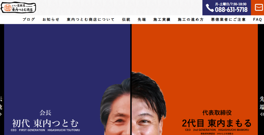 株式会社 東内つとむ商店の口コミ評判