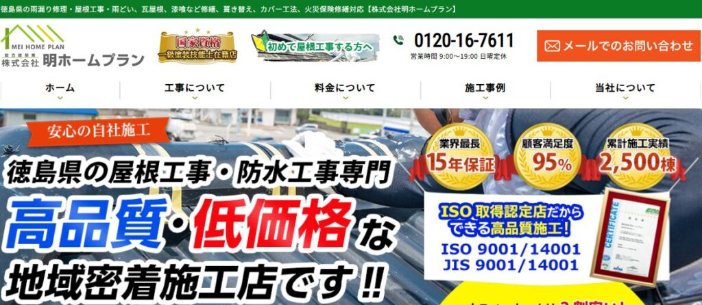 株式会社 明ホームプランの口コミ評判