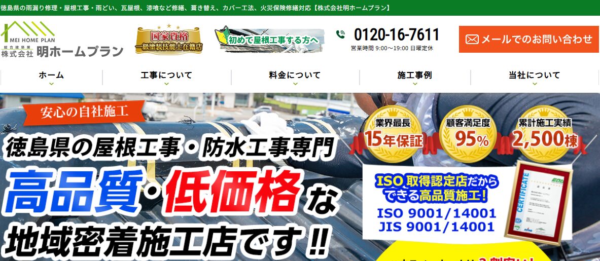 株式会社 明ホームプラン