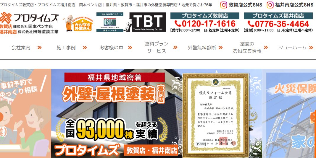 OKAペイント（プロタイムズ敦賀店）