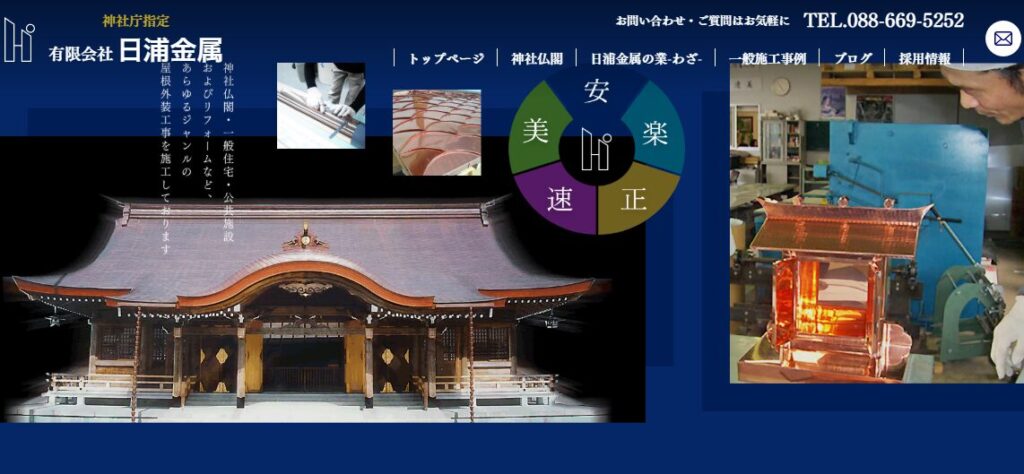 有限会社 日浦金属の口コミ評判