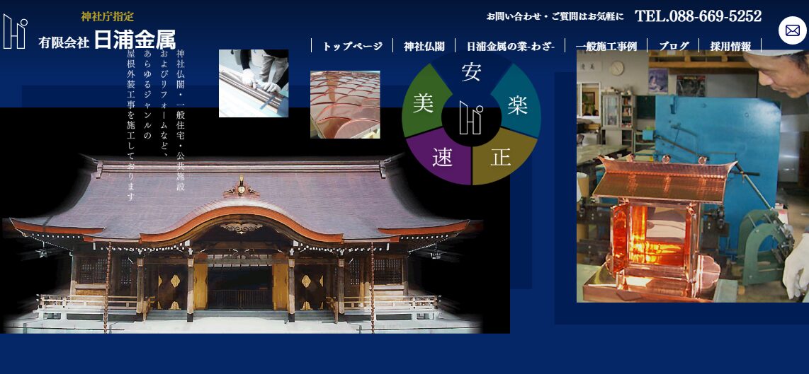 有限会社 日浦金属