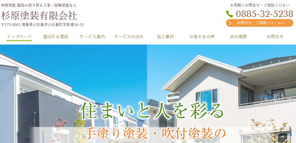 杉原塗装有限会社の口コミ評判