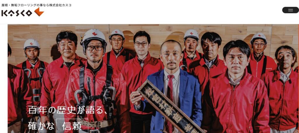 株式会社 カスコの口コミ評判