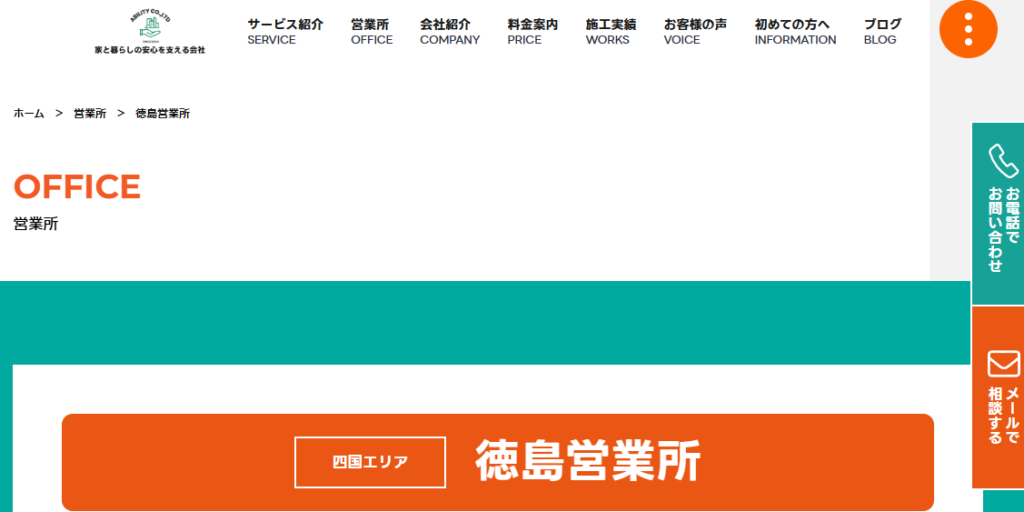 株式会社 アビリティ（徳島営業所）の口コミ評判