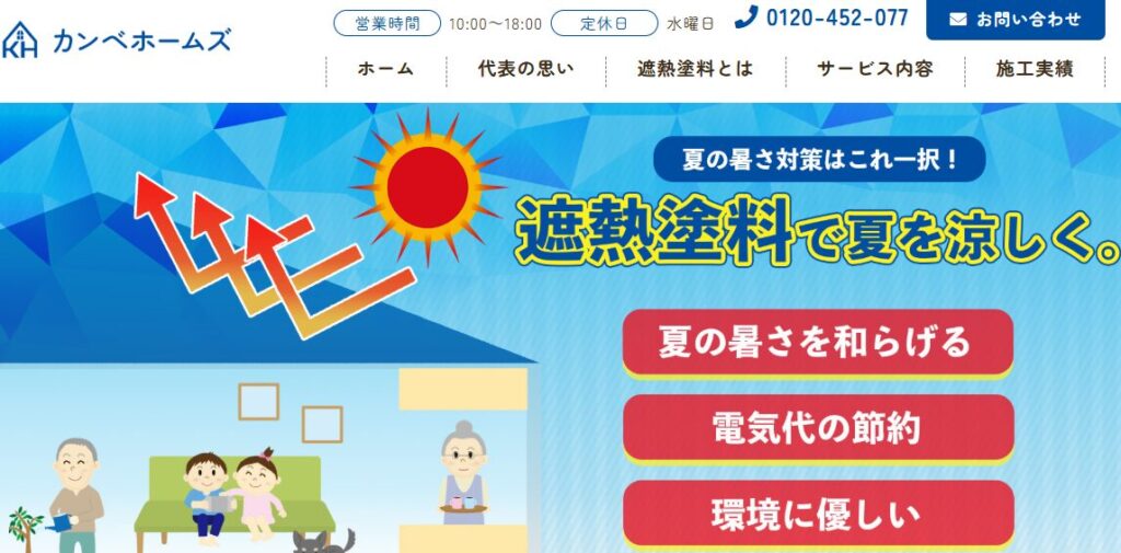 カンベホームズの口コミ評判