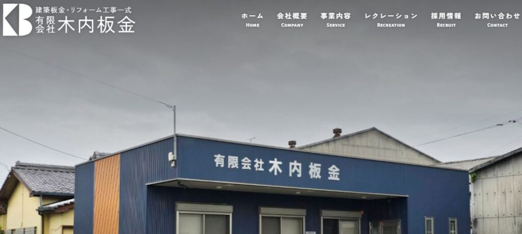 有限会社 木内板金の口コミ評判