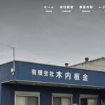 有限会社 木内板金のロゴ