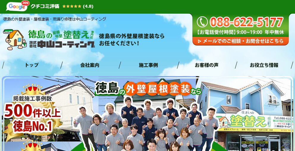 株式会社 中山コーティング