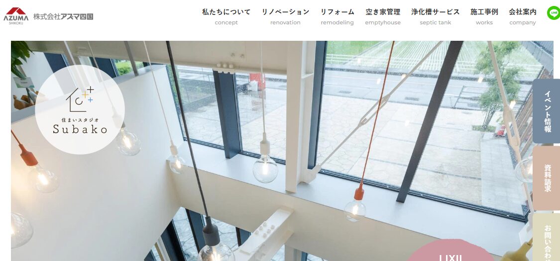 株式会社 アズマ四国