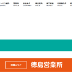 株式会社 アビリティ(徳島営業所)のロゴ