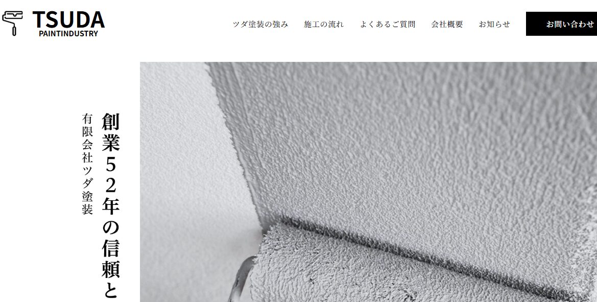 有限会社 ツダ塗装