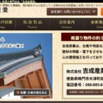 株式会社 吉成産業のロゴ