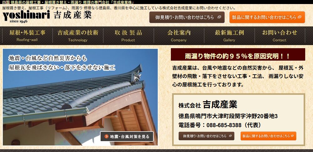 株式会社 吉成産業