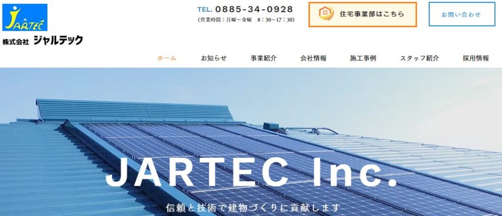 株式会社 Jartec（ジャルテック）の口コミ評判