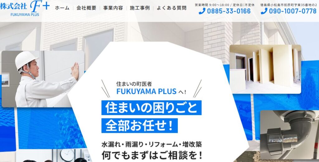 株式会社 FUKUYAMA PLUSの口コミ評判