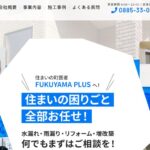株式会社 FUKUYAMA PLUSのロゴ