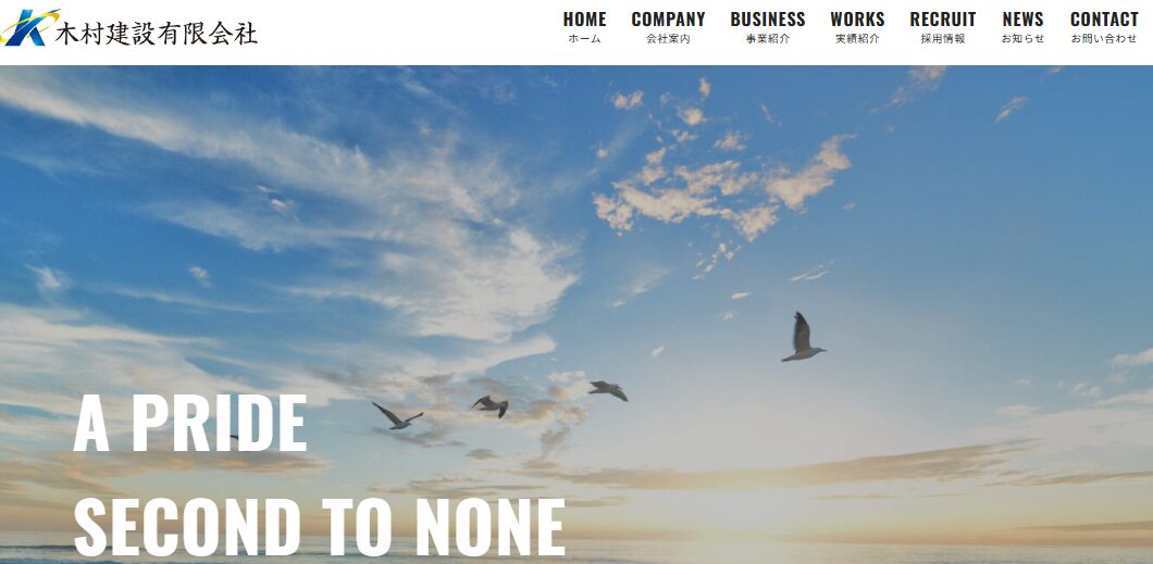 木村建設有限会社