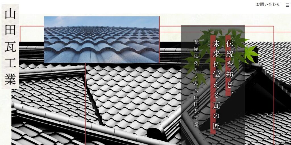 山田瓦工業の口コミ評判