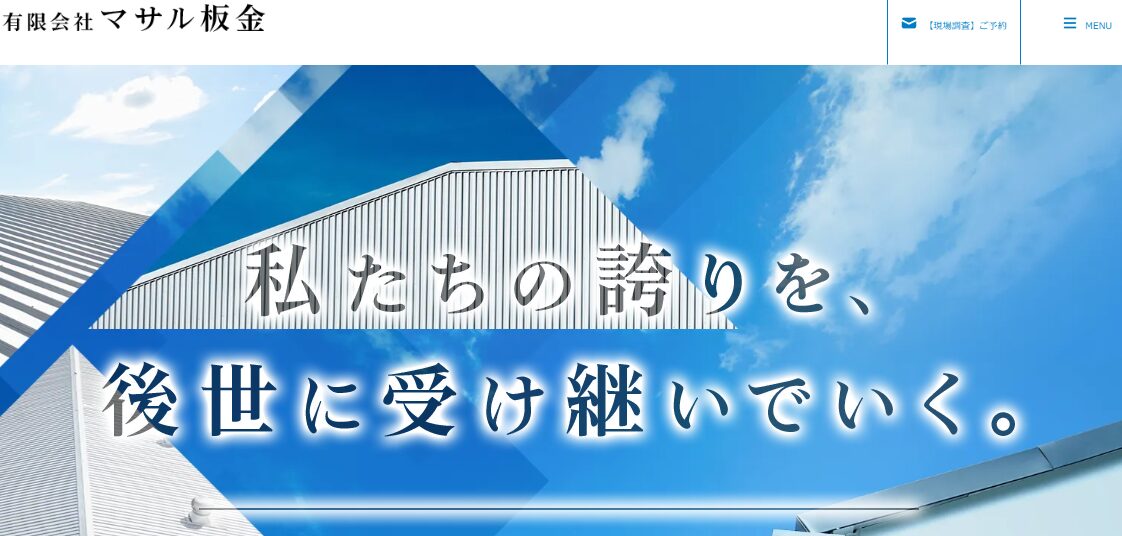 有限会社マサル板金のバナー