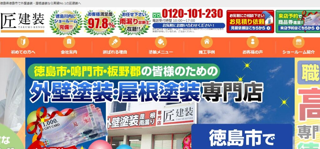 株式会社 匠建装の口コミ評判