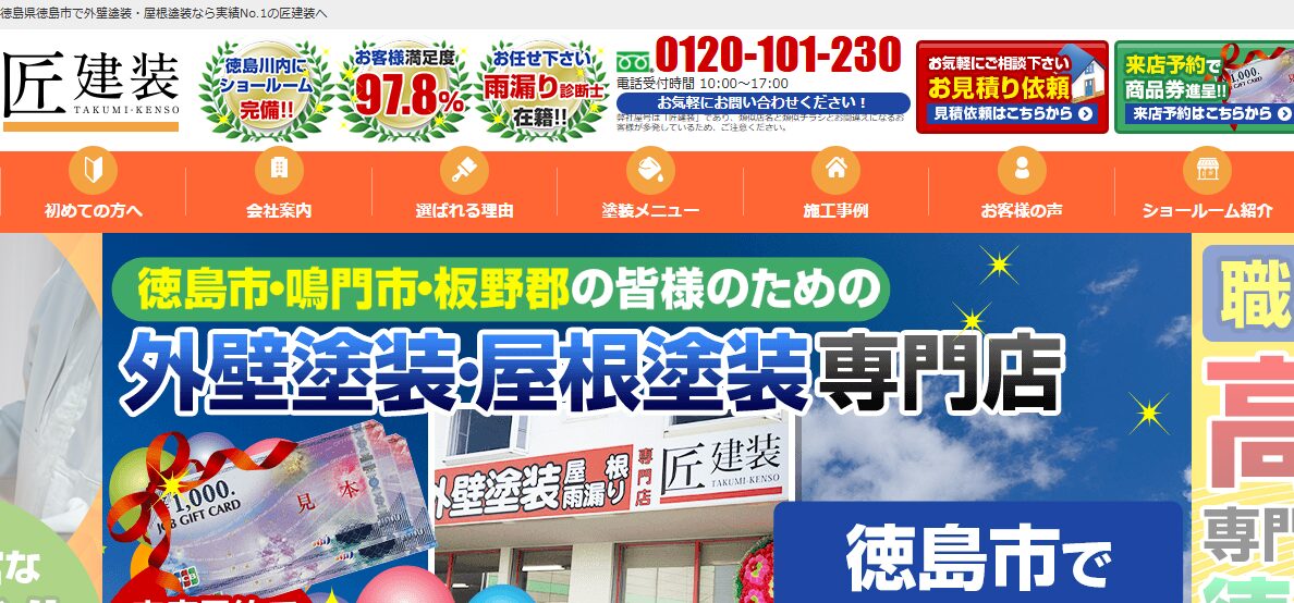 株式会社 匠建装