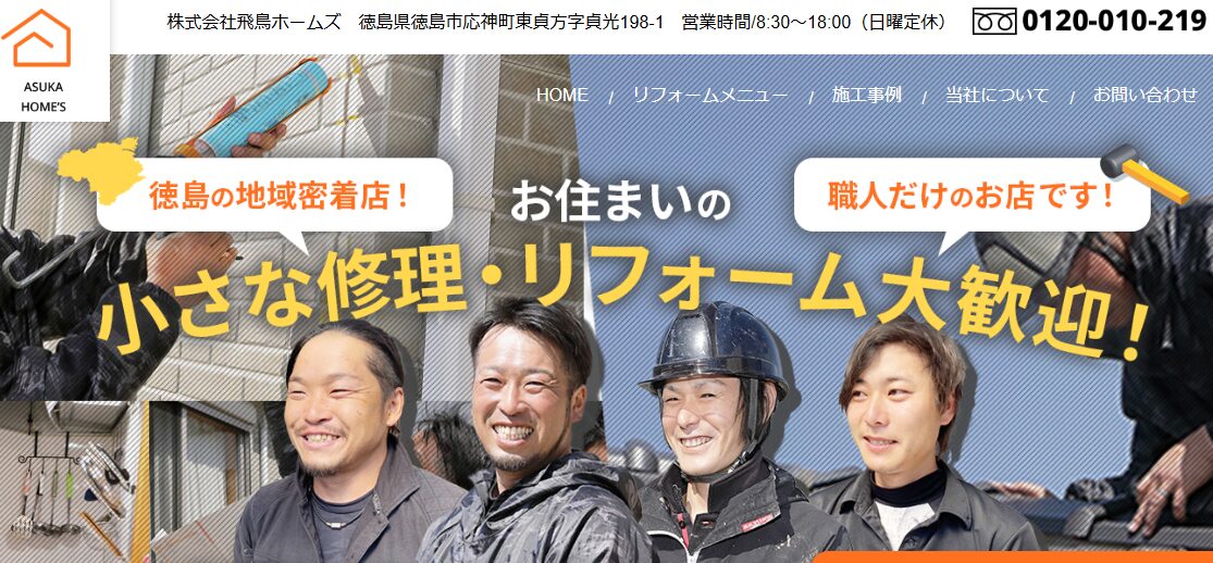 株式会社 飛鳥ホームズ