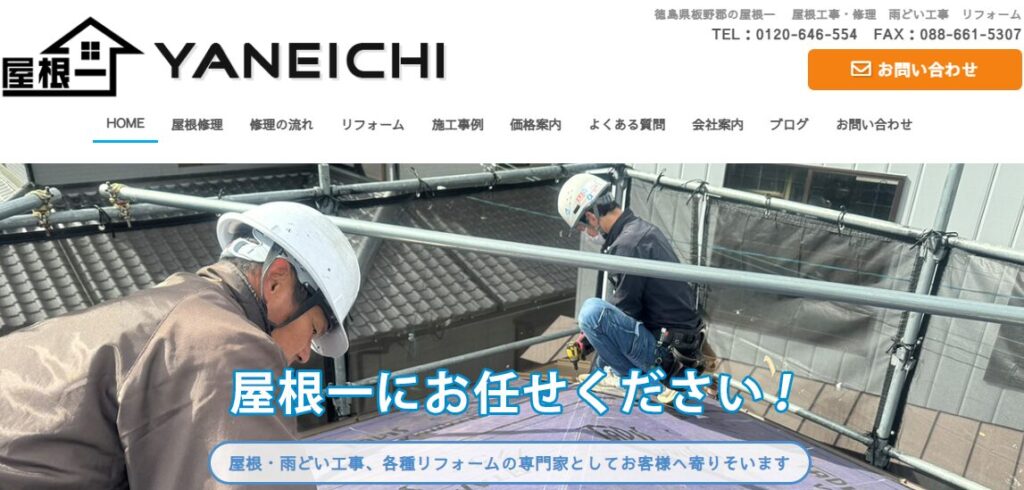 株式会社 屋根一(やねいち)の口コミ評判