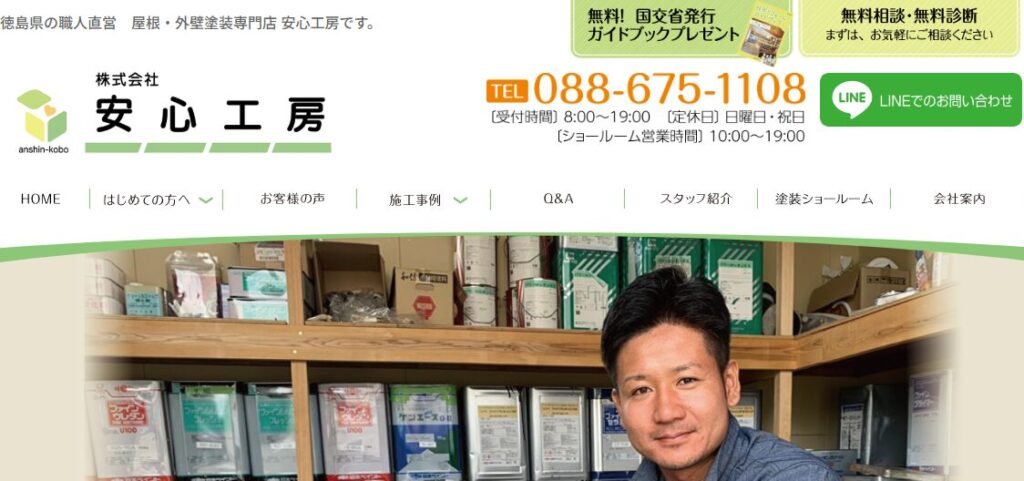 株式会社 安心工房の口コミ評判