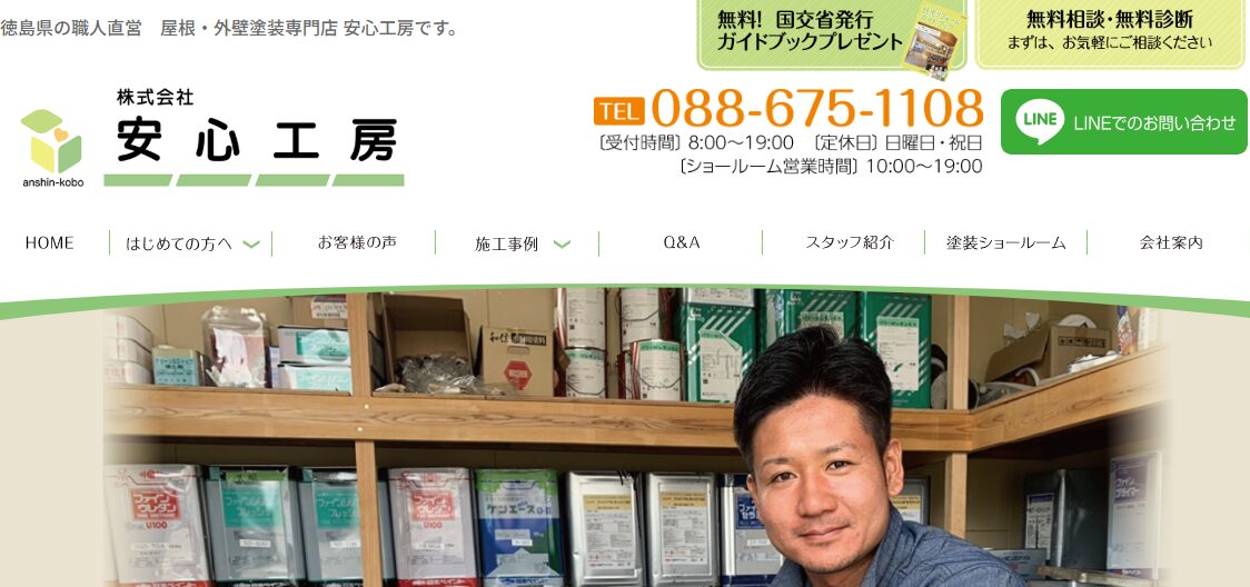 株式会社 安心工房