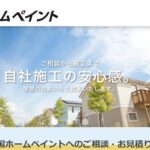 株式会社 四国ホームペイントのロゴ