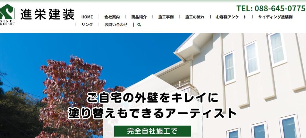 株式会社 進栄建装の口コミ評判