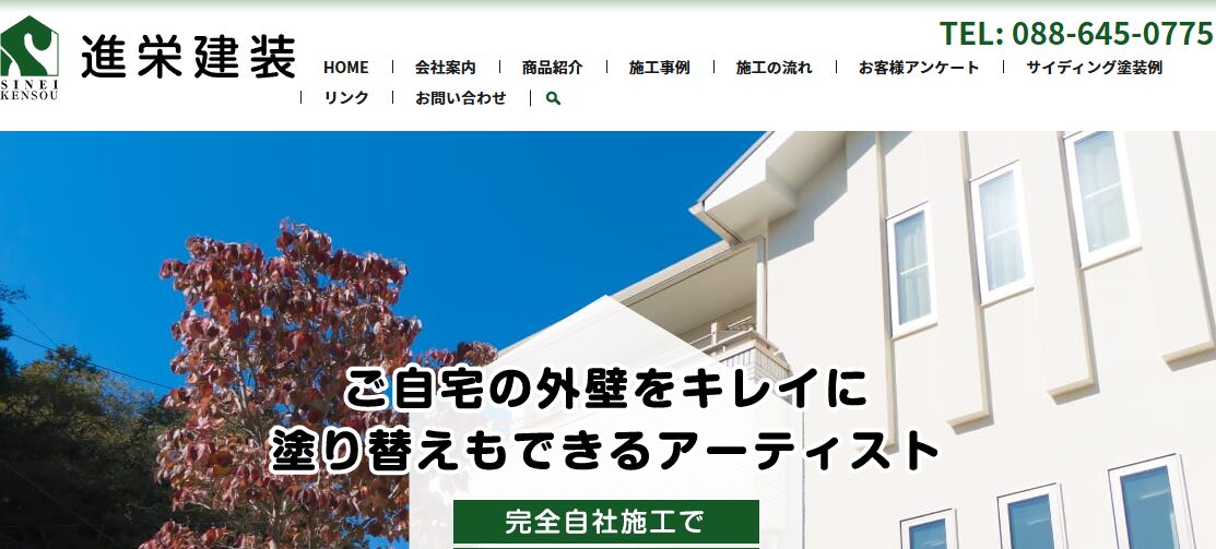 株式会社 進栄建装