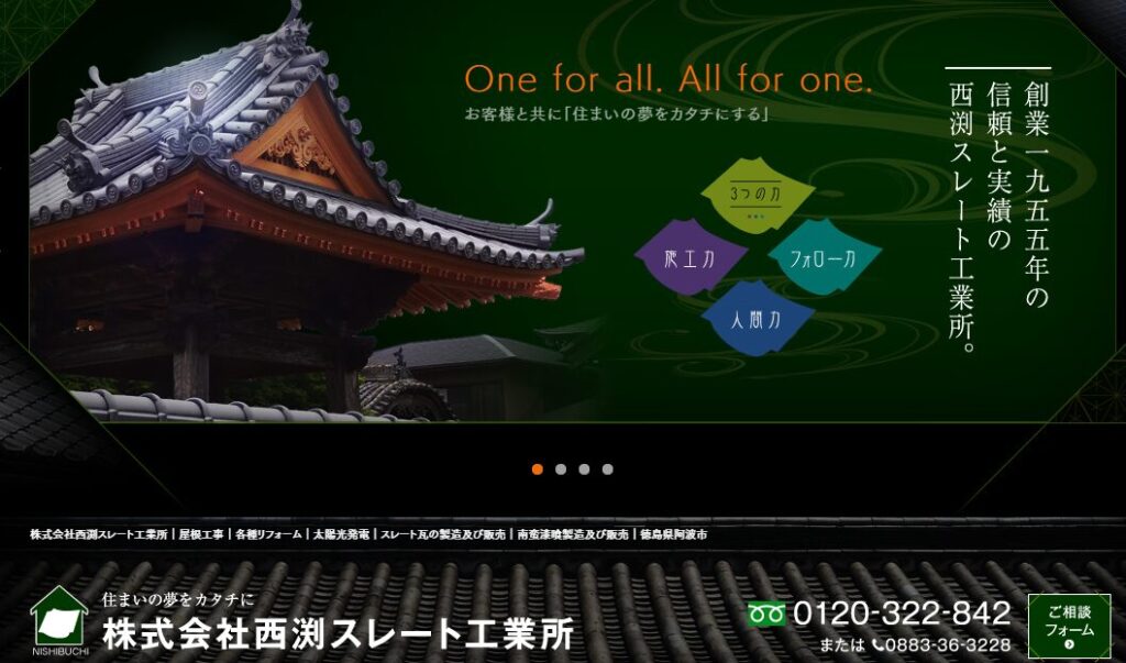 株式会社 西渕スレート工業所の口コミ評判