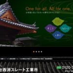 株式会社 西渕スレート工業所のロゴ