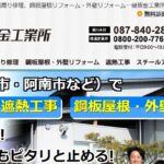 有限会社 一健板金工業所（徳島営業所）のロゴ