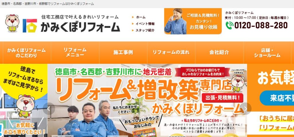 株式会社 かみくぼ住宅（かみくぼリフォーム）の口コミ評判