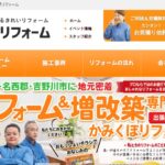 株式会社 かみくぼ住宅（かみくぼリフォーム）のロゴ