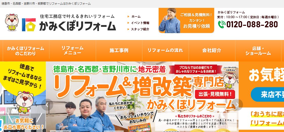 株式会社 かみくぼ住宅（かみくぼリフォーム）