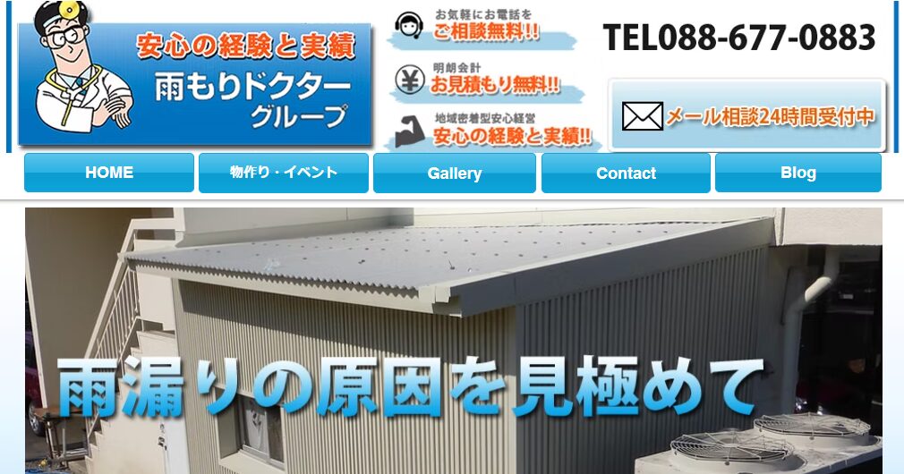 雨漏りドクター（amamori‑dr）