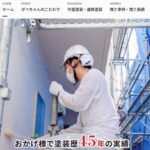 春日部建築塗装のロゴ