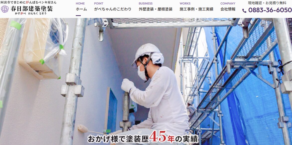 春日部建築塗装