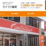 株式会社オオサカ（LIXILリフォームショップ ライファ脇町）のロゴ