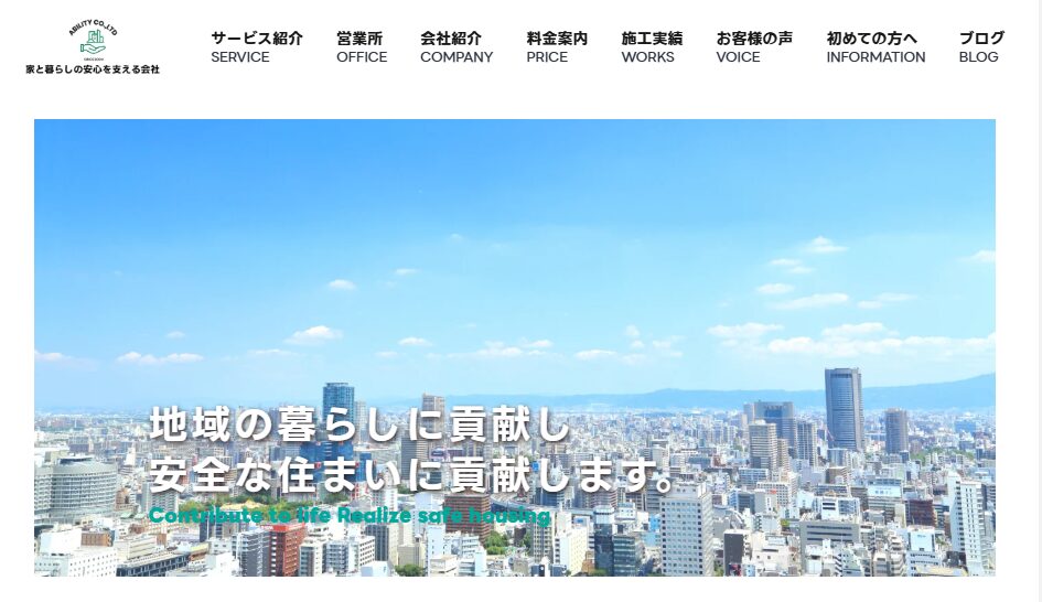 株式会社アビリティの口コミ評判