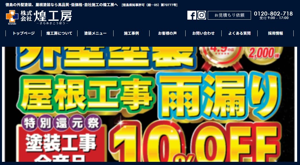 株式会社 煌工房