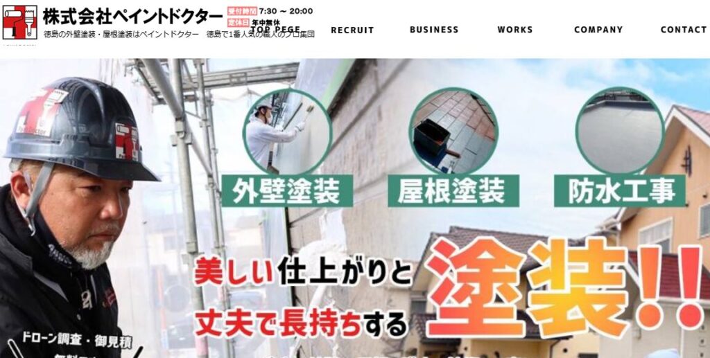 株式会社ペイントドクターの口コミ評判
