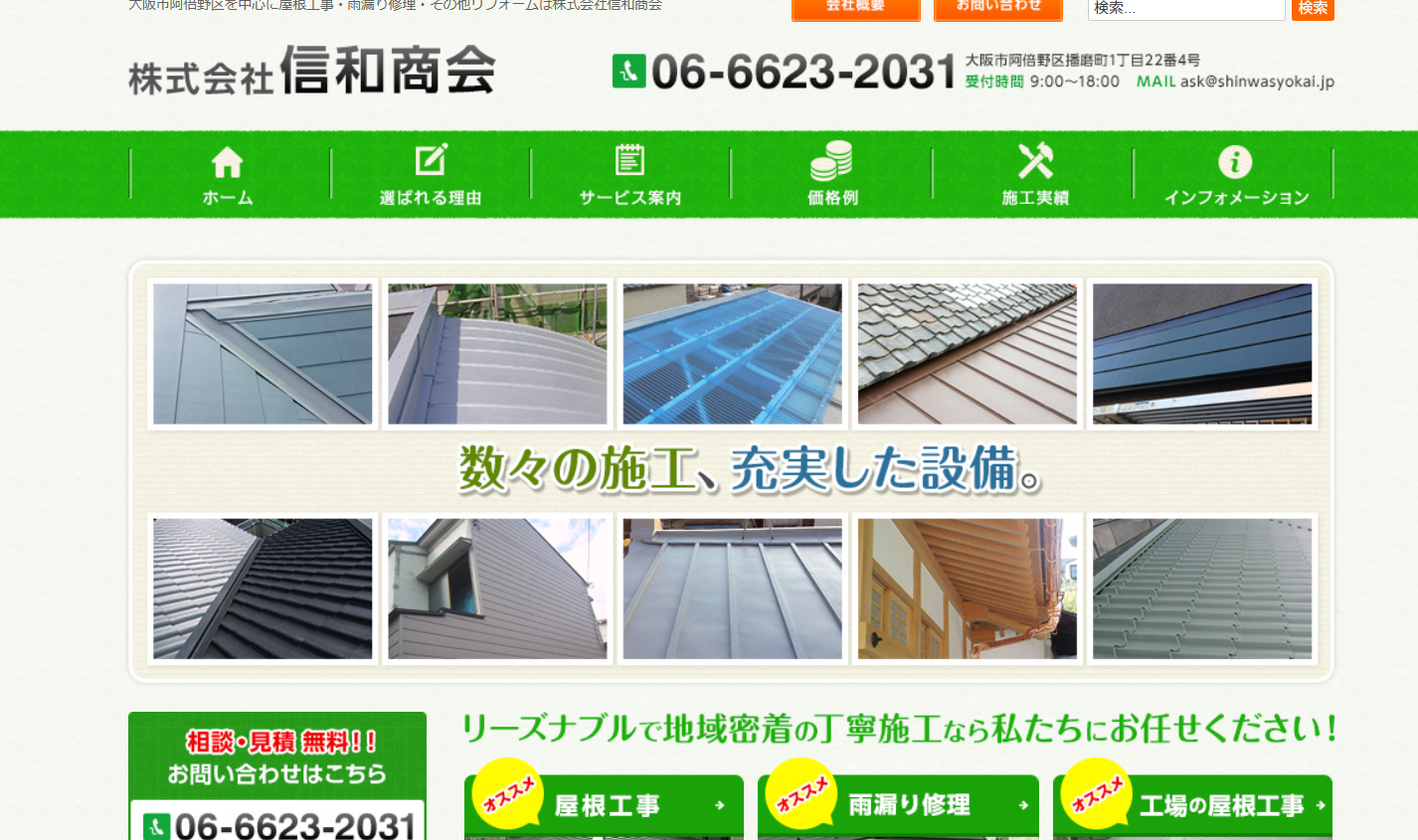 株式会社信和商会